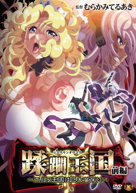Juurin Oukoku Elf Oukoku wa Kyodai Naedoko ni