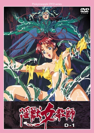 Lustful Beast Teacher