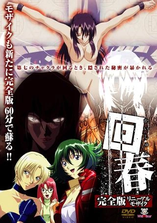 Kaishun: Sacrilege